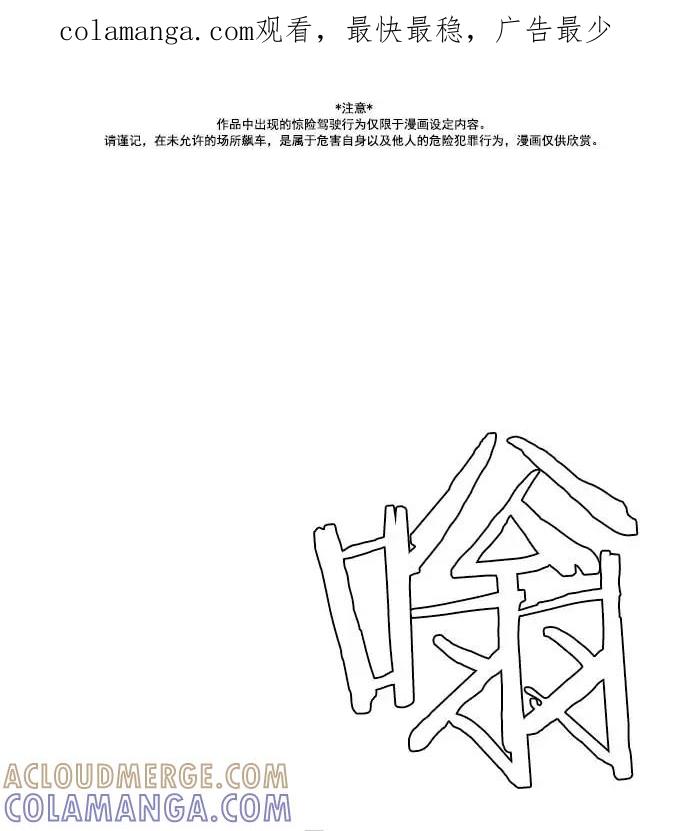 《午夜狂飙》第16话 第1页
