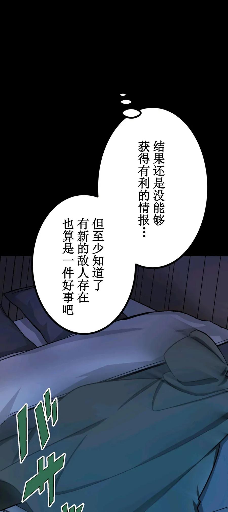 《最强暗杀者异世界转移》第16集 第3页