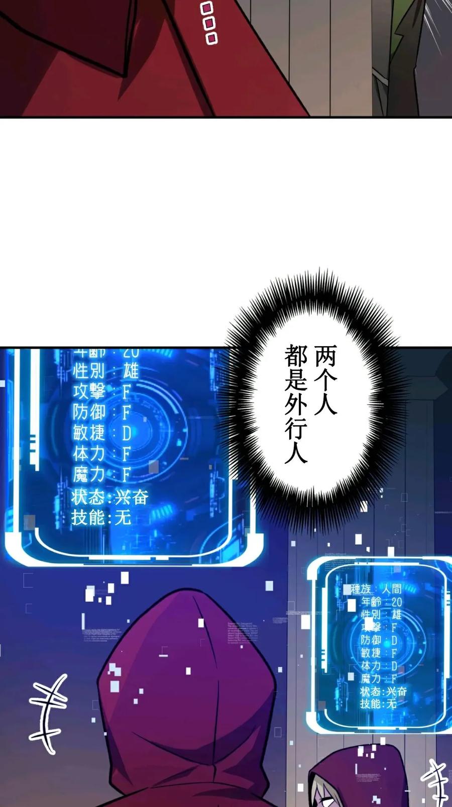 《最强暗杀者异世界转移》第16集 第48页