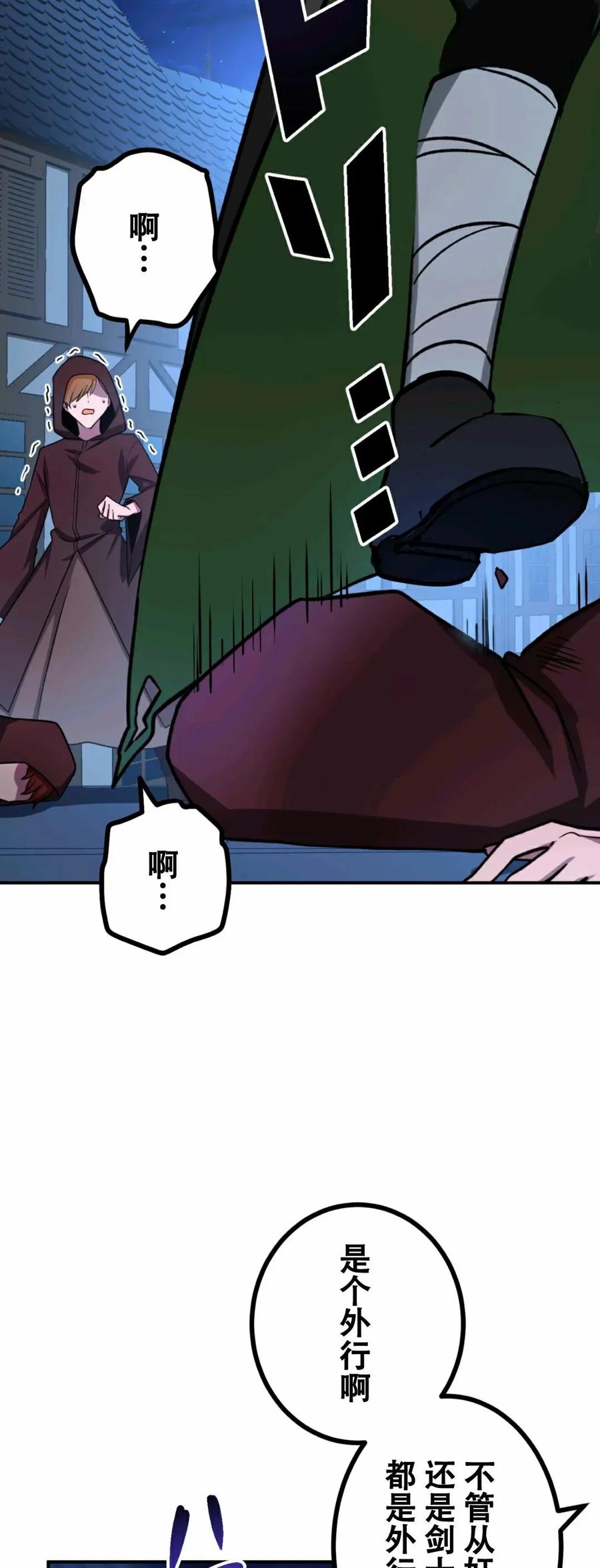 《最强暗杀者异世界转移》第16集 第32页