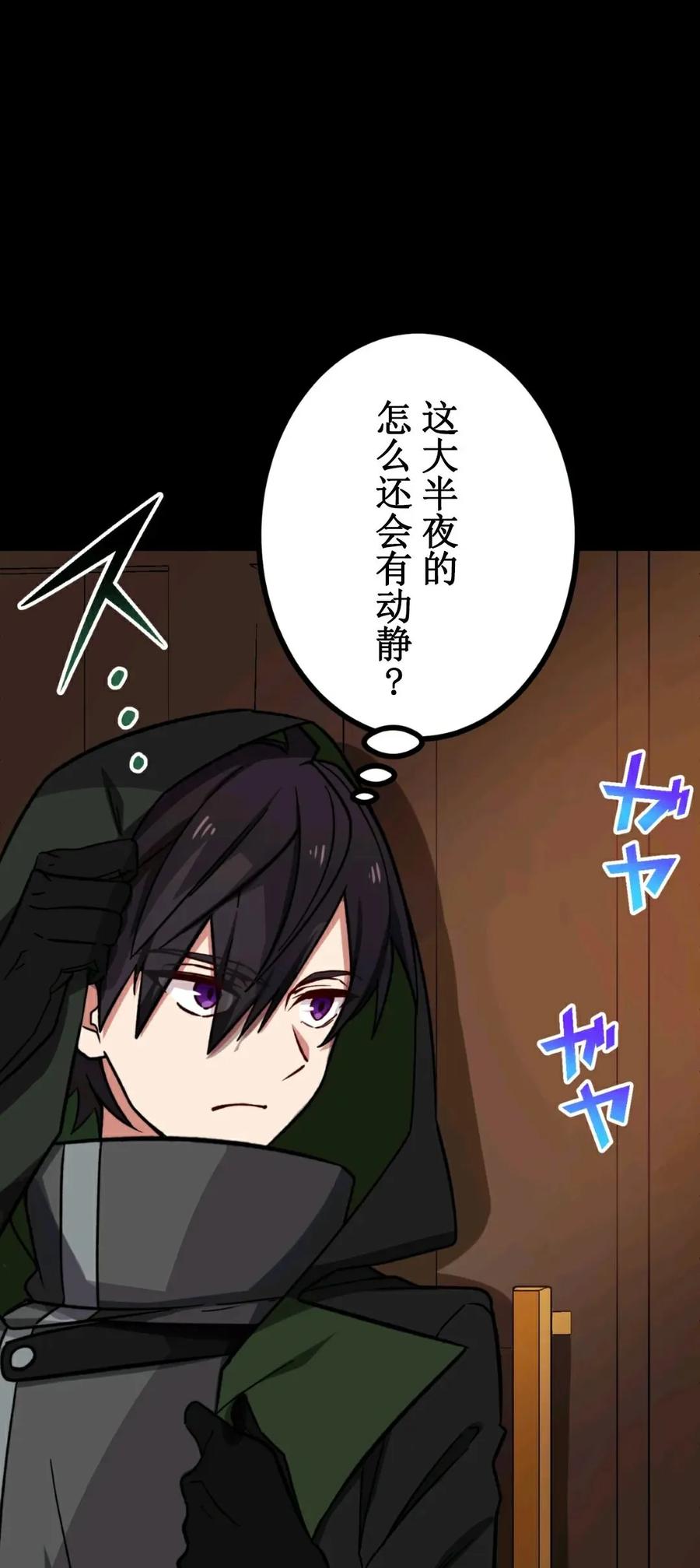 《最强暗杀者异世界转移》第16集 第5页