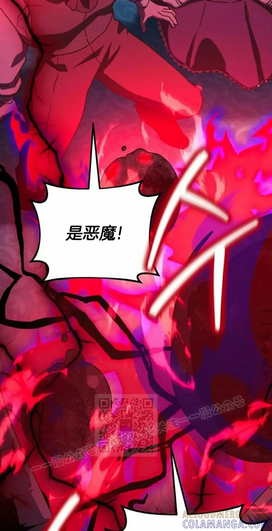 《扮演完美的反派角色》第19集 第73页