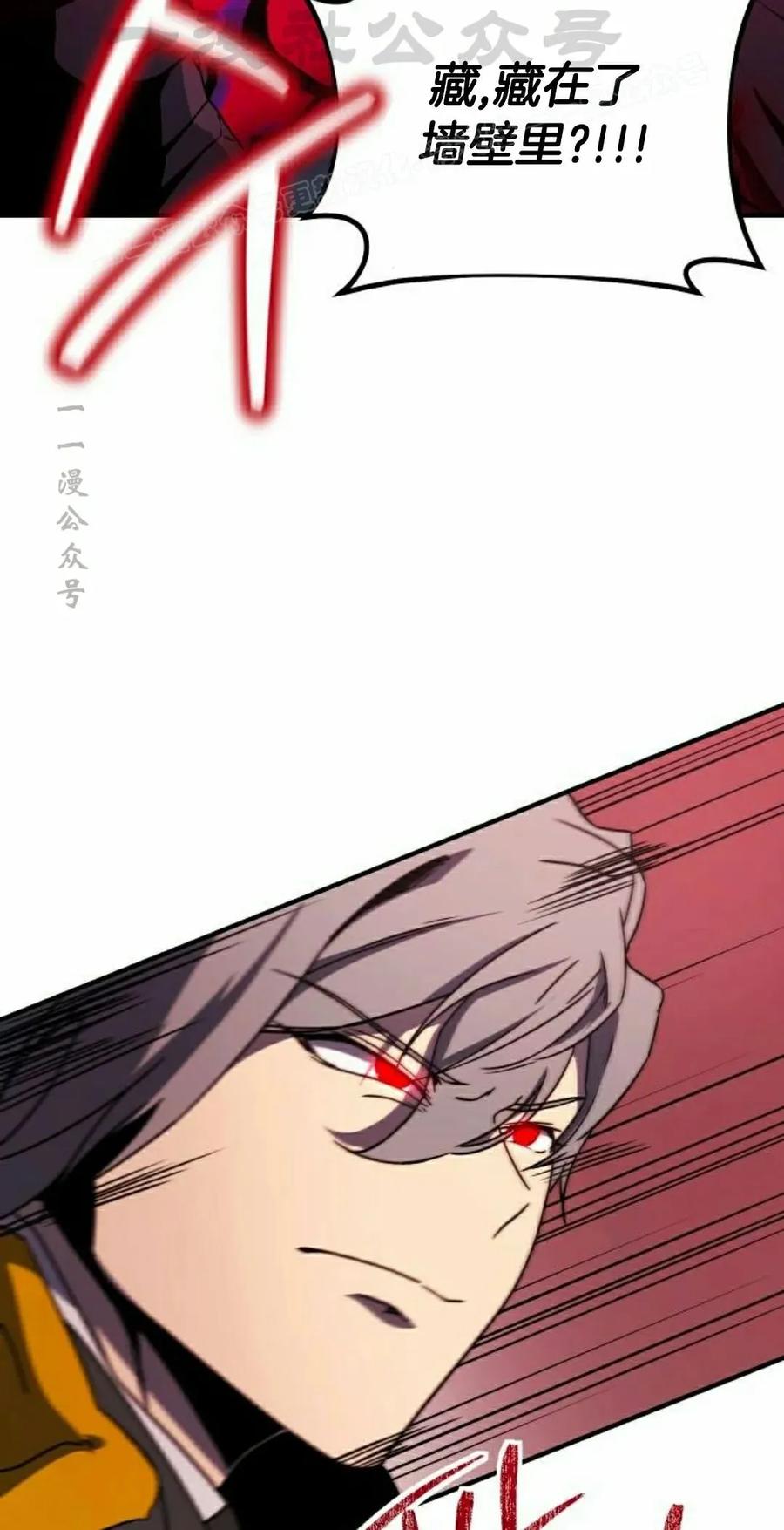 《扮演完美的反派角色》第19集 第74页