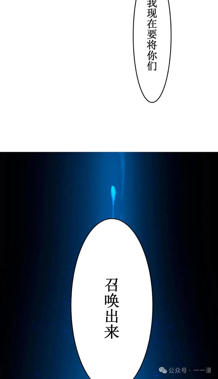 《异世界阴阳师与十二天将式神》第2集 第22页