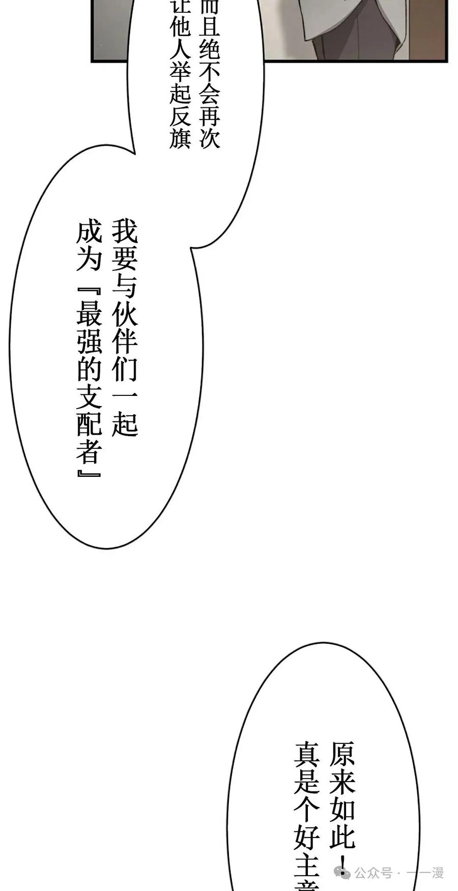 《异世界阴阳师与十二天将式神》第2集 第74页