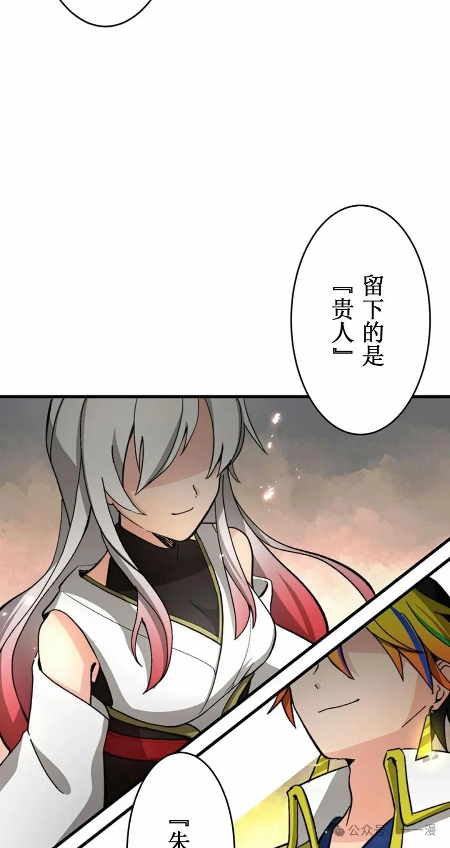 《异世界阴阳师与十二天将式神》第2集 第39页