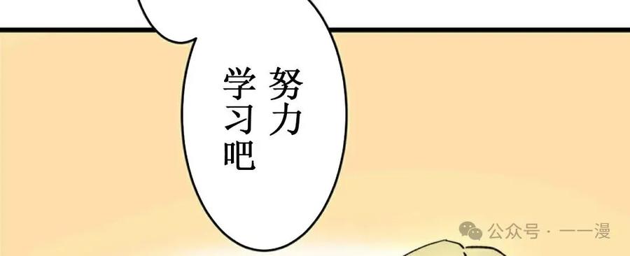 《异世界阴阳师与十二天将式神》第2集 第92页