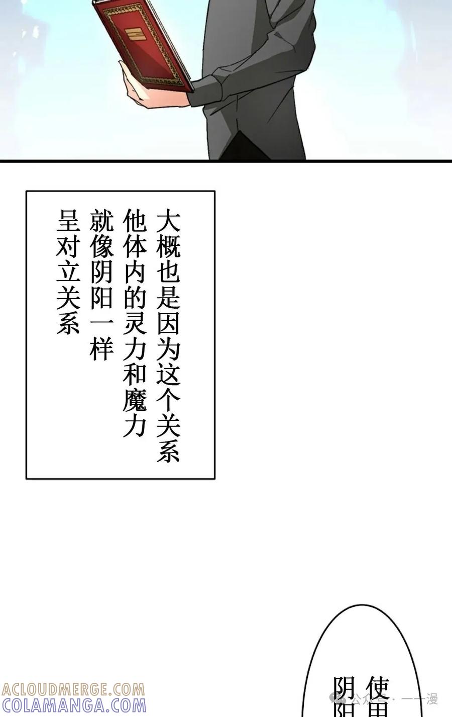 《异世界阴阳师与十二天将式神》第2集 第9页