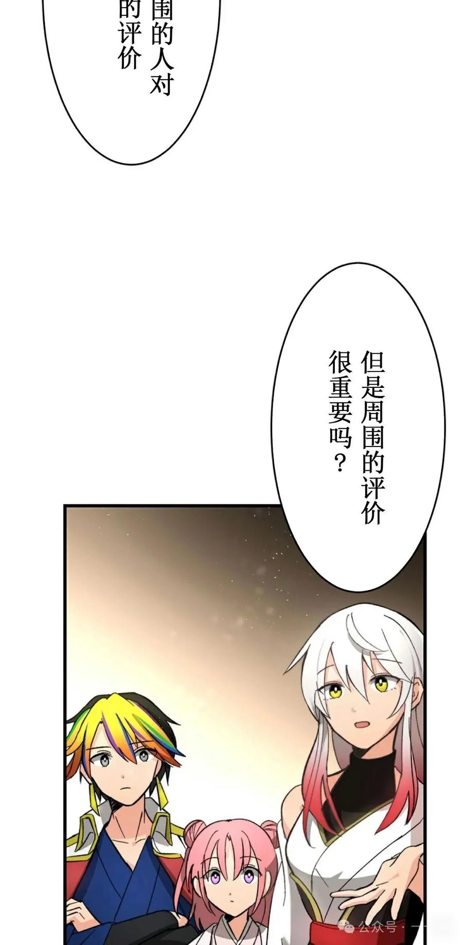 《异世界阴阳师与十二天将式神》第2集 第68页