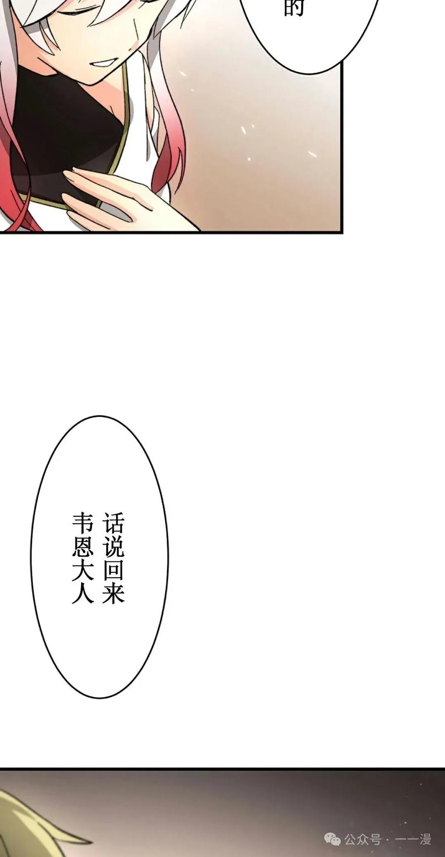 《异世界阴阳师与十二天将式神》第2集 第56页