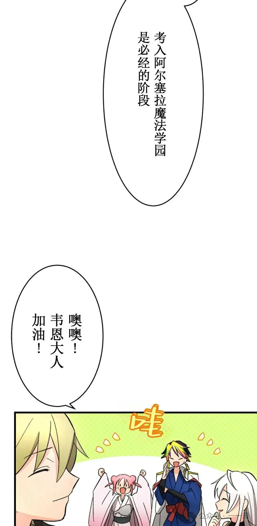 《异世界阴阳师与十二天将式神》第2集 第62页
