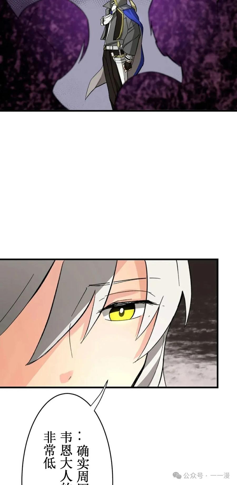 《异世界阴阳师与十二天将式神》第2集 第67页