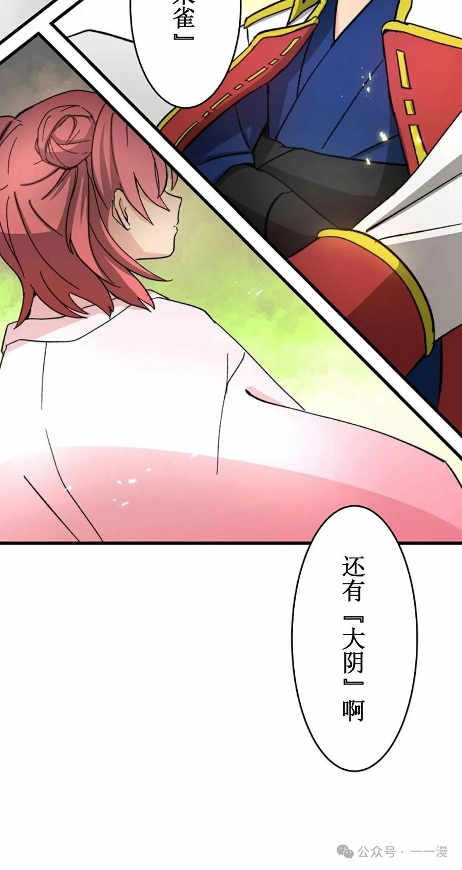 《异世界阴阳师与十二天将式神》第2集 第40页