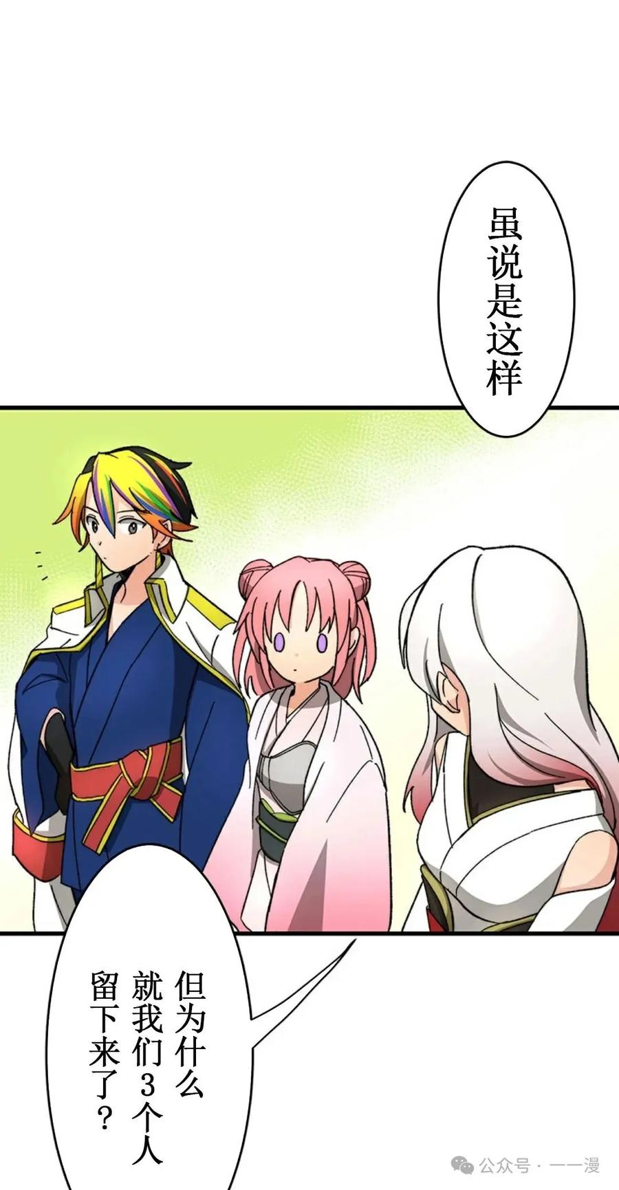 《异世界阴阳师与十二天将式神》第2集 第51页