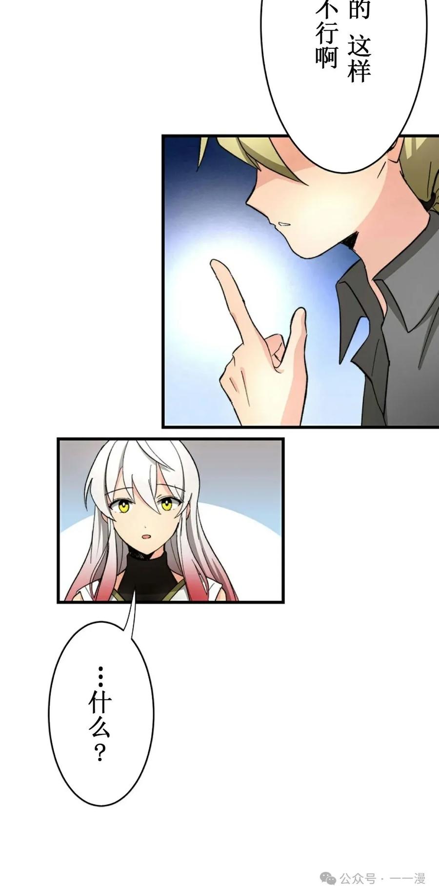 《异世界阴阳师与十二天将式神》第2集 第70页