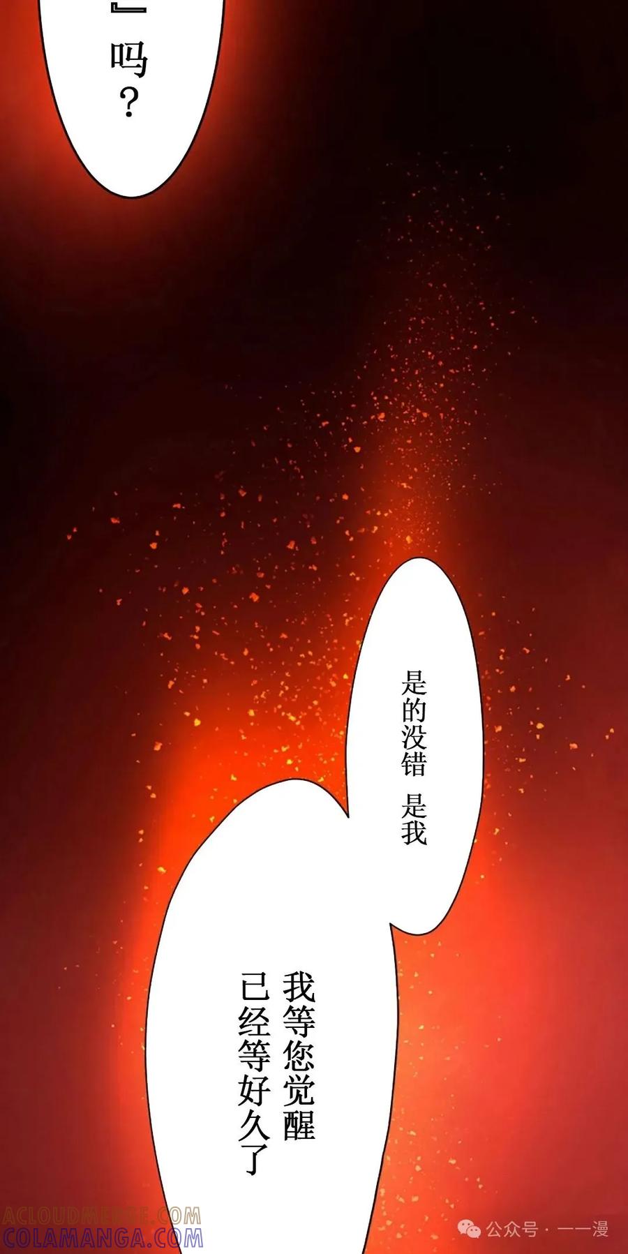 《异世界阴阳师与十二天将式神》第2集 第13页