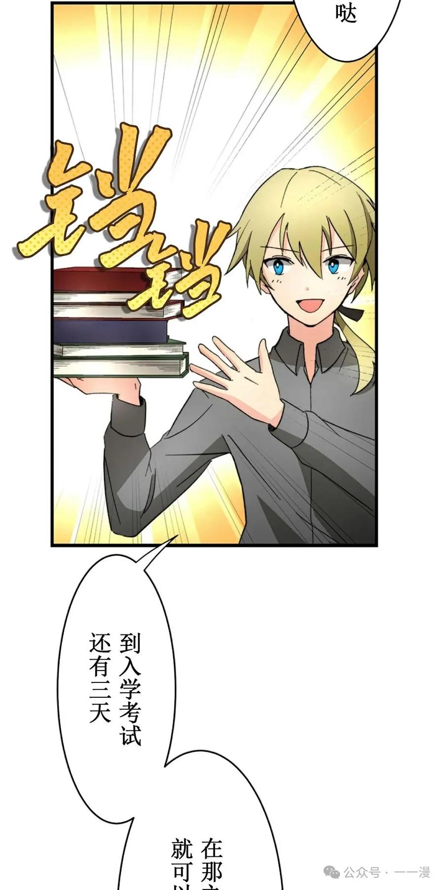 《异世界阴阳师与十二天将式神》第2集 第86页