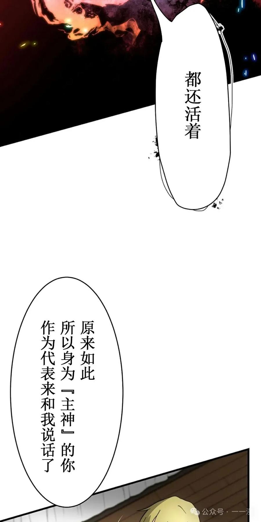 《异世界阴阳师与十二天将式神》第2集 第18页