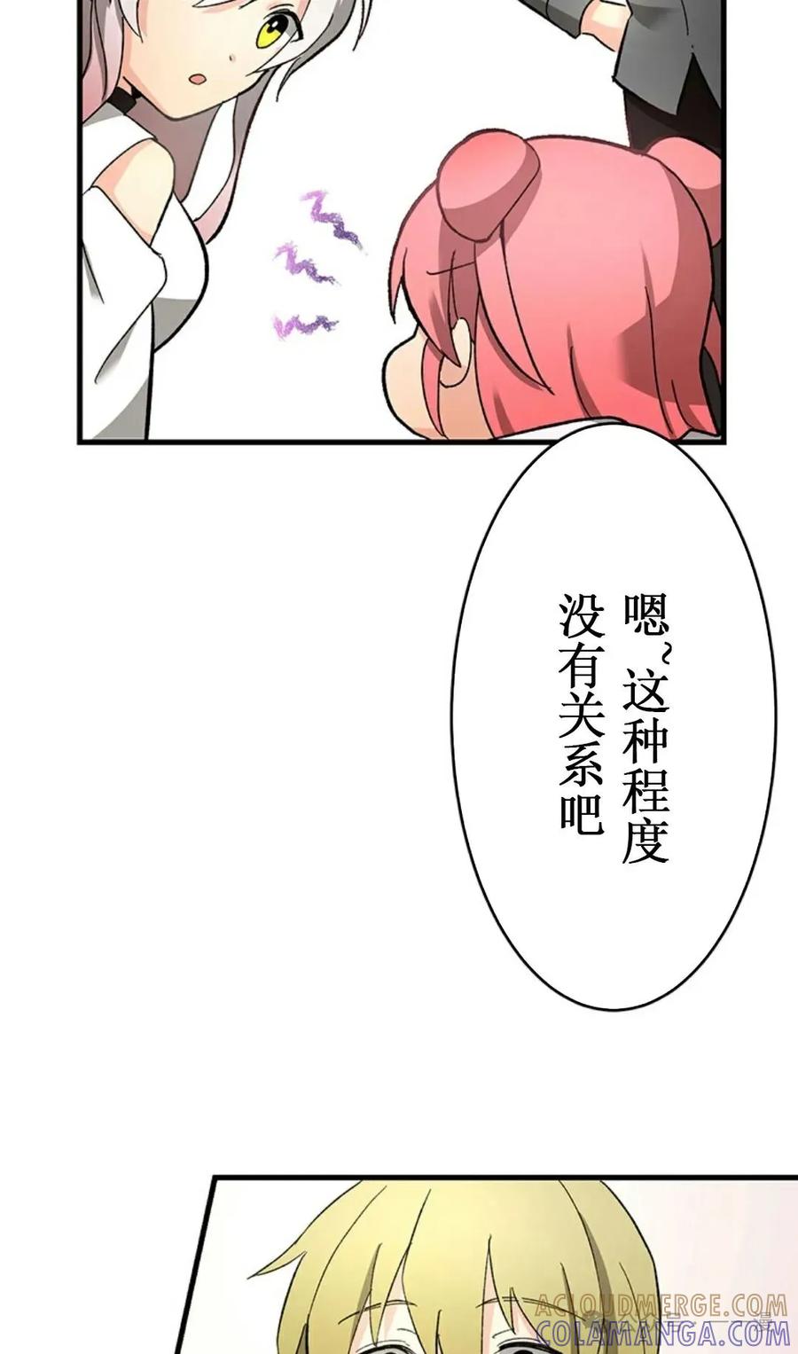 《异世界阴阳师与十二天将式神》第2集 第49页