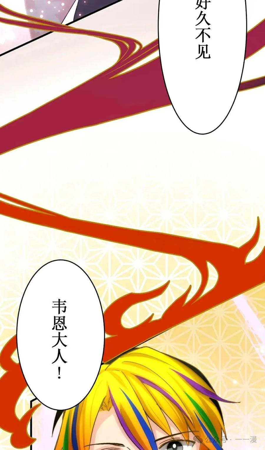 《异世界阴阳师与十二天将式神》第2集 第44页