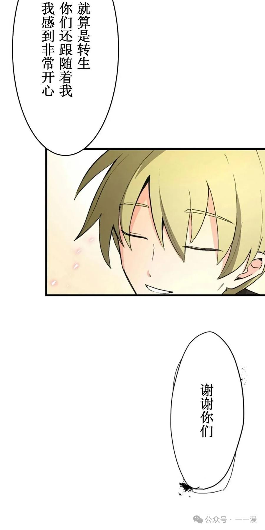 《异世界阴阳师与十二天将式神》第2集 第20页