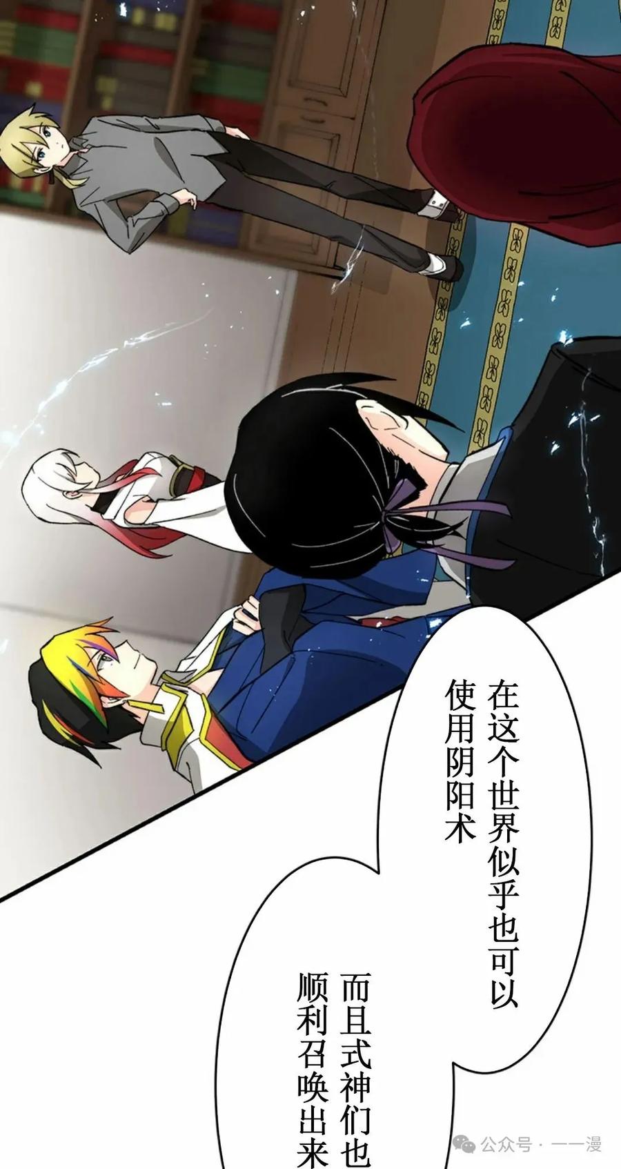 《异世界阴阳师与十二天将式神》第2集 第35页