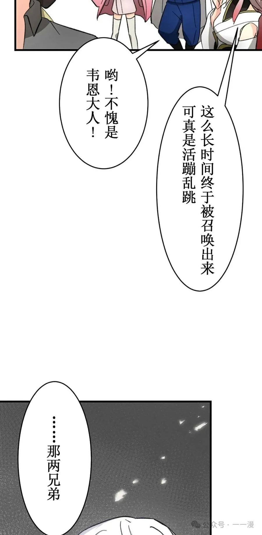 《异世界阴阳师与十二天将式神》第2集 第63页