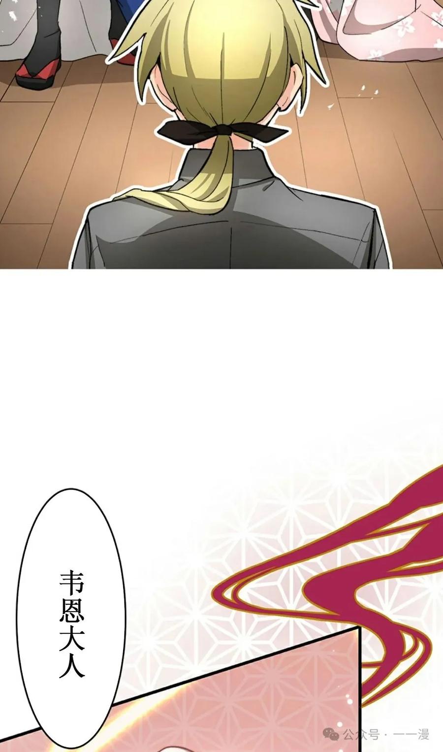 《异世界阴阳师与十二天将式神》第2集 第42页