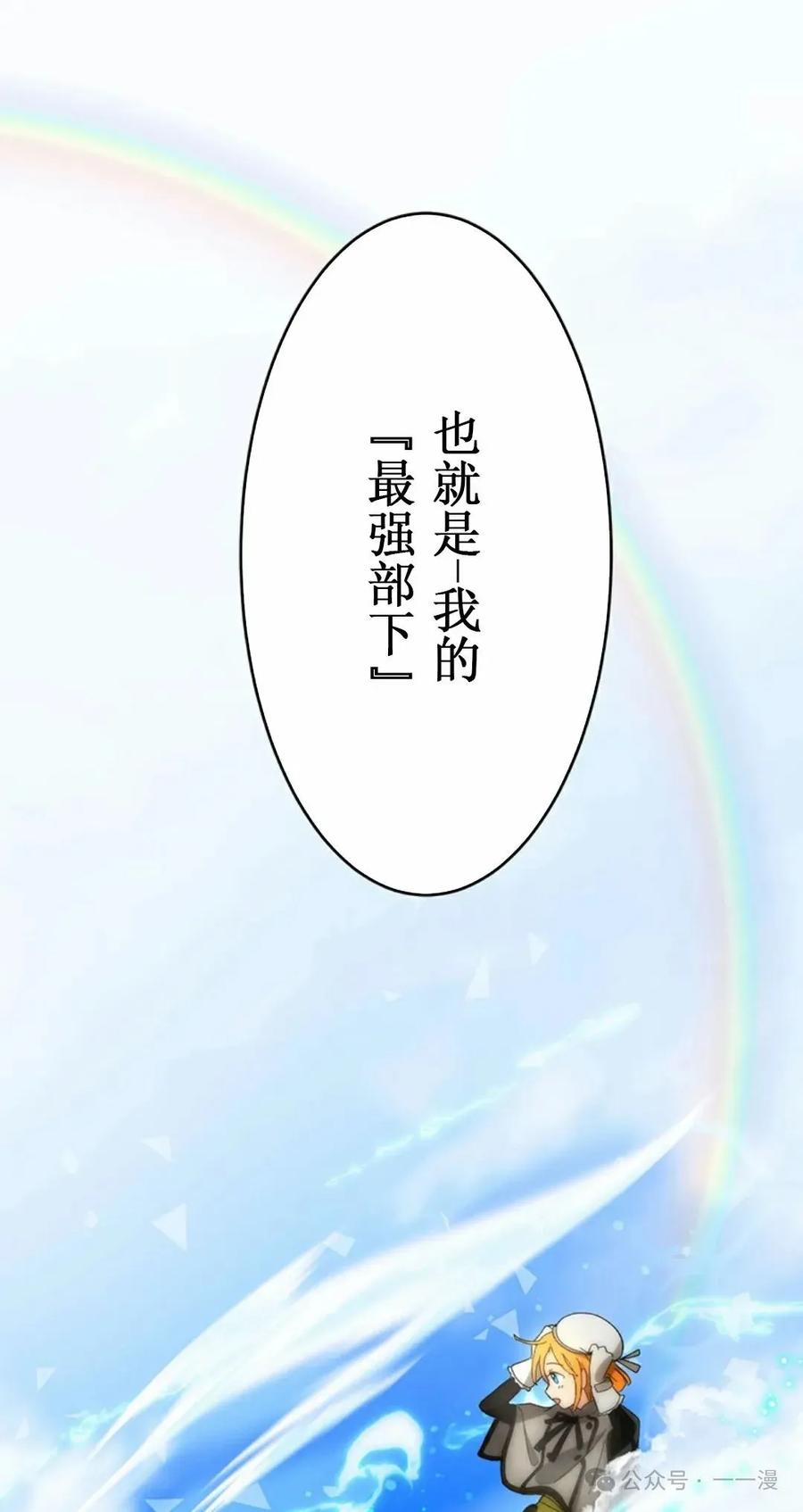 《异世界阴阳师与十二天将式神》第2集 第31页
