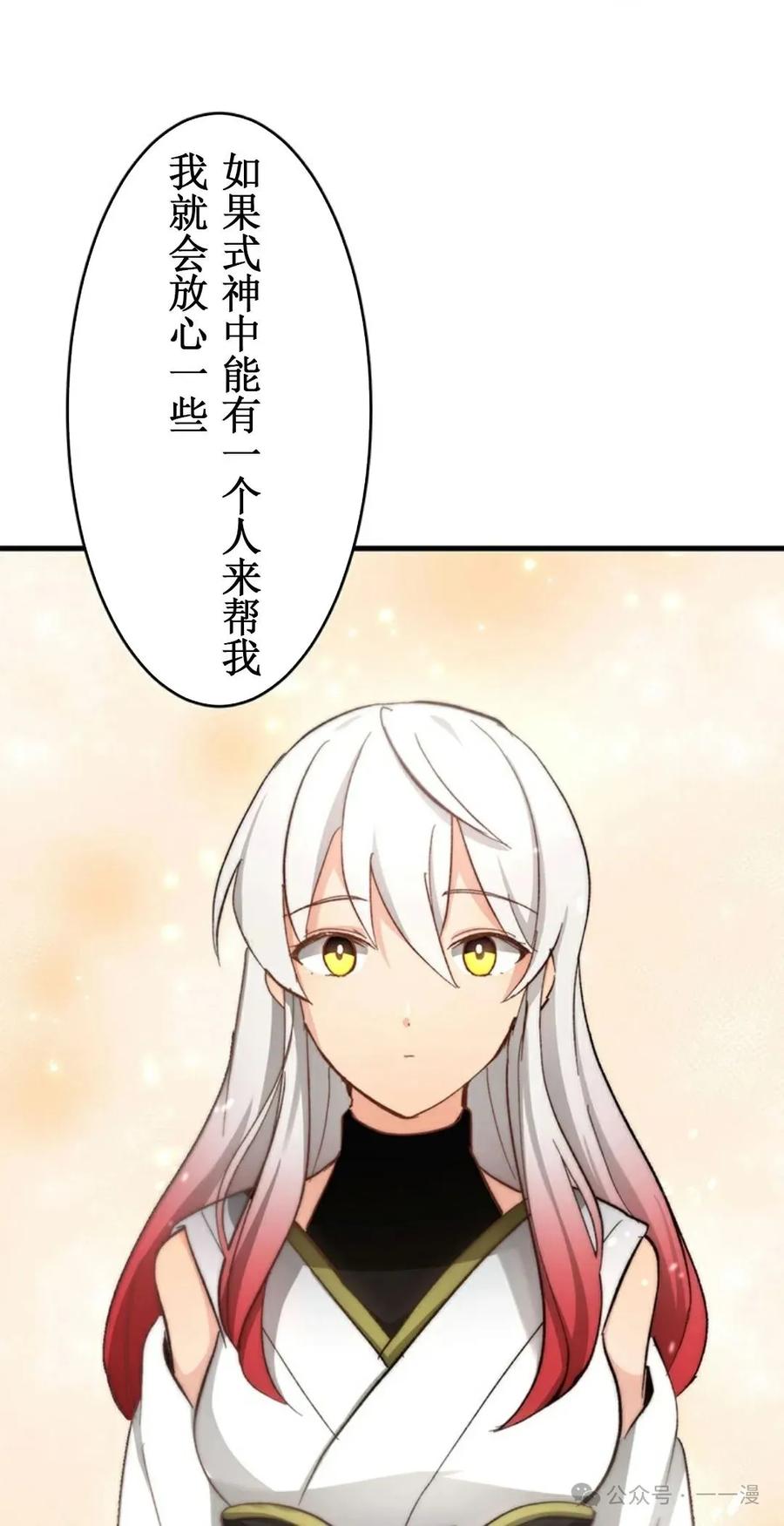 《异世界阴阳师与十二天将式神》第2集 第78页