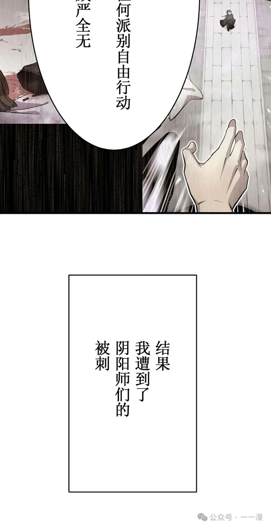 《异世界阴阳师与十二天将式神》第2集 第72页