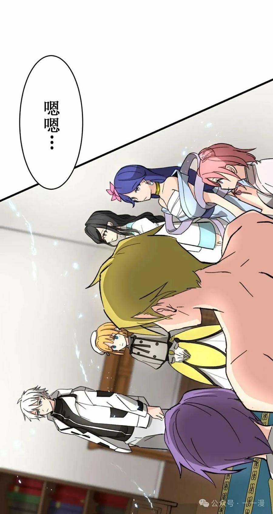 《异世界阴阳师与十二天将式神》第2集 第34页