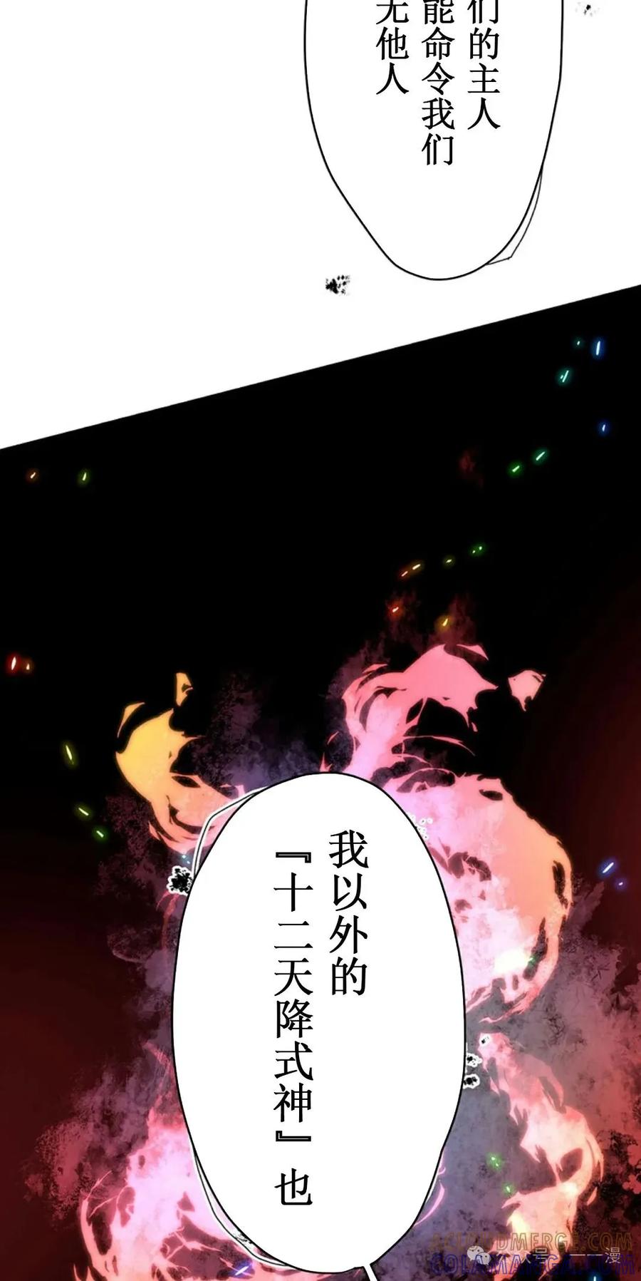 《异世界阴阳师与十二天将式神》第2集 第17页