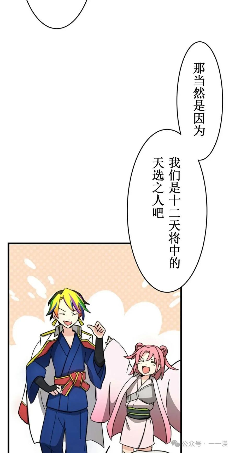 《异世界阴阳师与十二天将式神》第2集 第52页