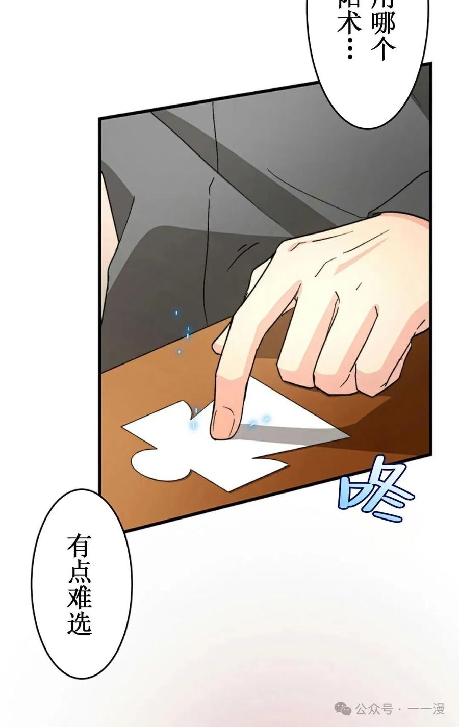《异世界阴阳师与十二天将式神》第2集 第10页