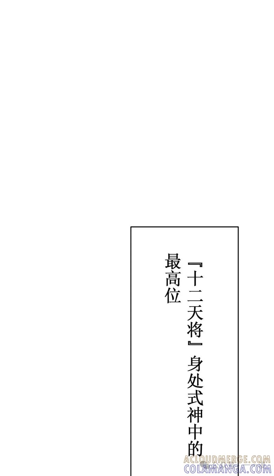 《异世界阴阳师与十二天将式神》第2集 第29页
