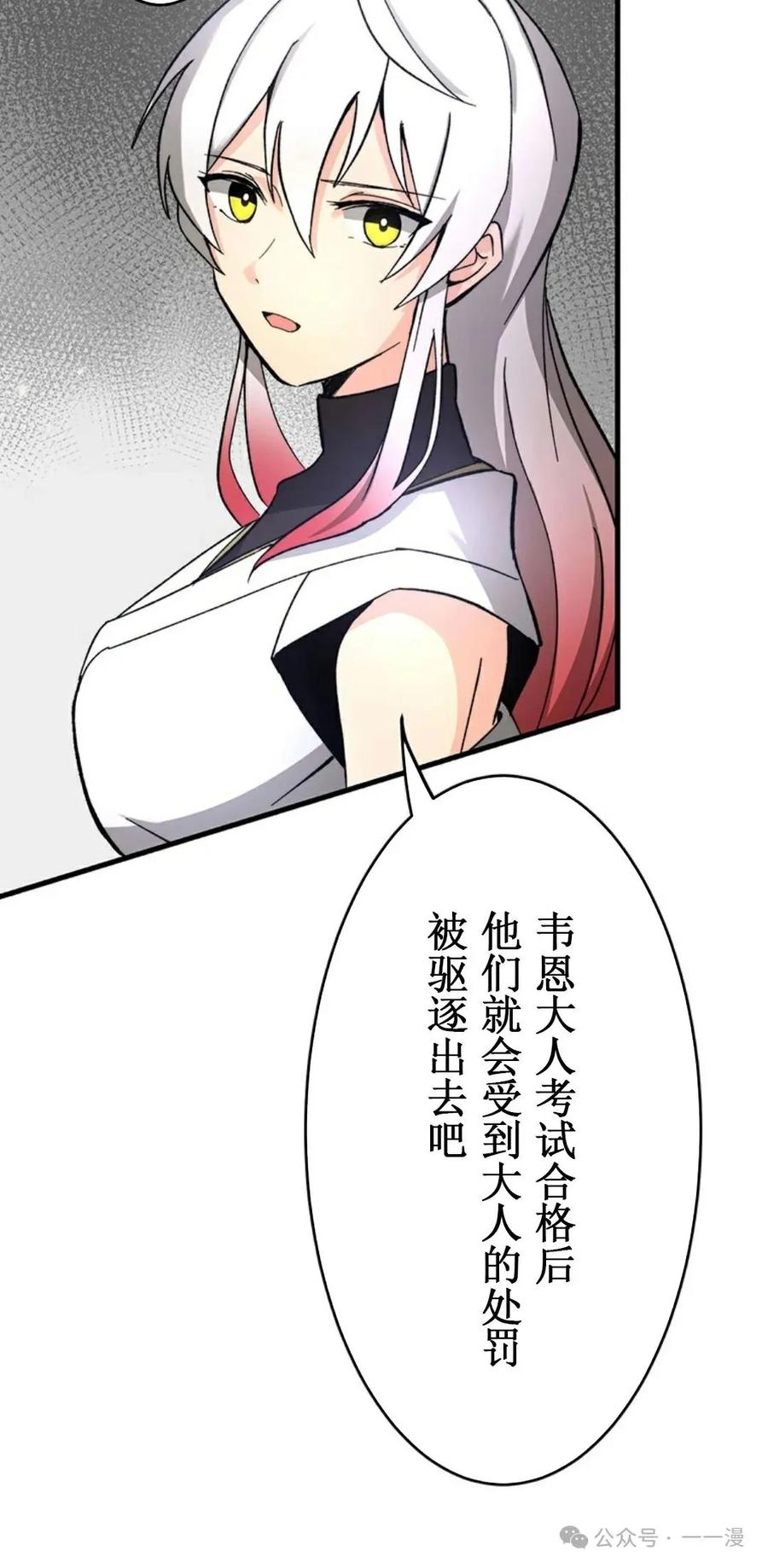 《异世界阴阳师与十二天将式神》第2集 第64页