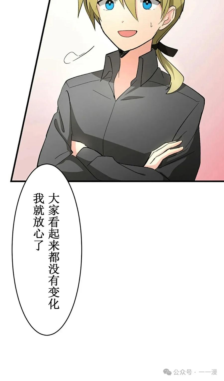 《异世界阴阳师与十二天将式神》第2集 第50页