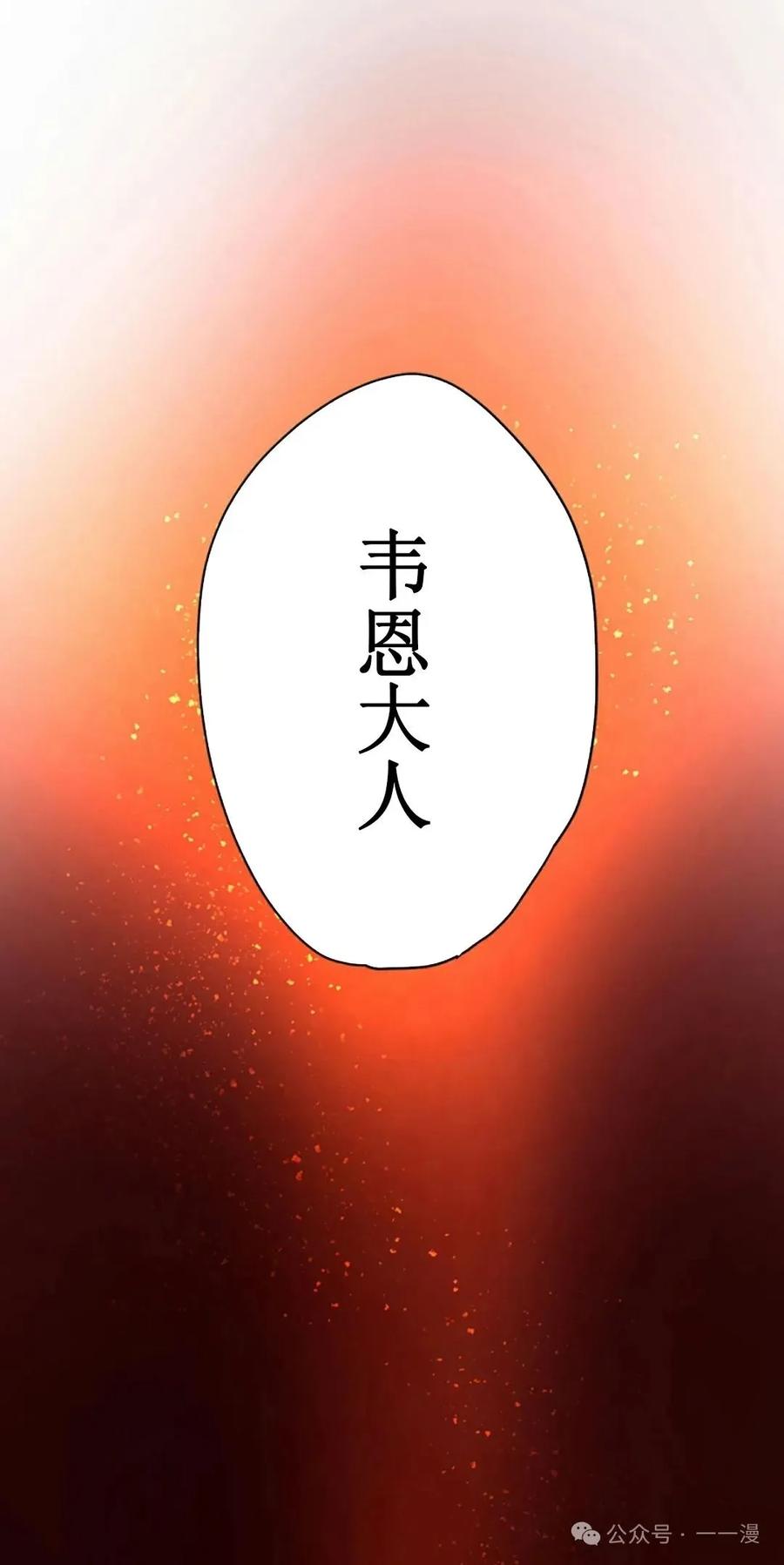 《异世界阴阳师与十二天将式神》第2集 第11页
