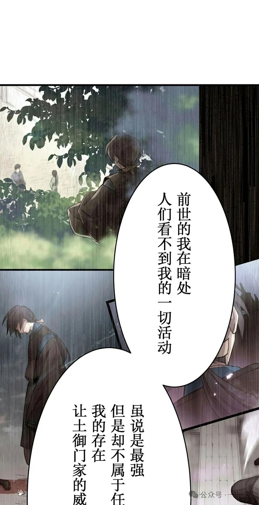 《异世界阴阳师与十二天将式神》第2集 第71页
