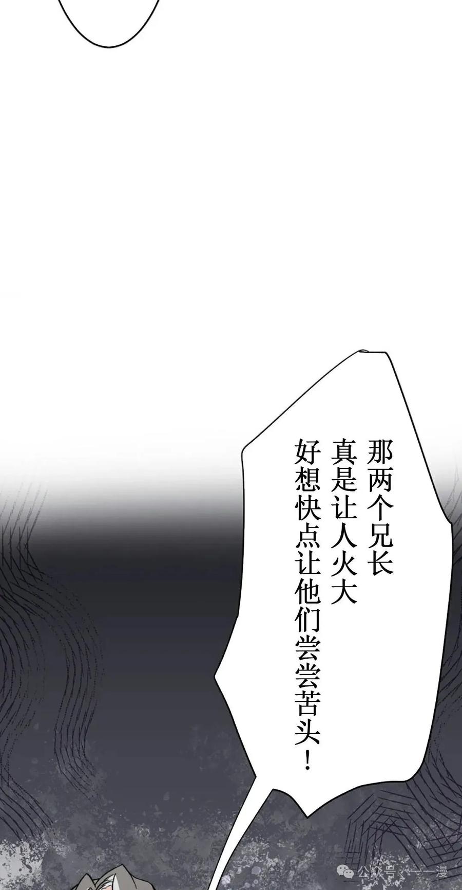 《异世界阴阳师与十二天将式神》第2集 第59页
