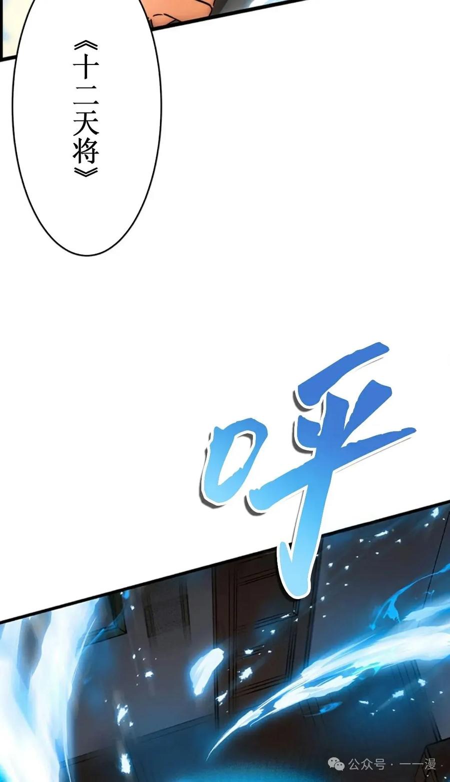 《异世界阴阳师与十二天将式神》第2集 第27页