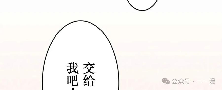 《异世界阴阳师与十二天将式神》第2集 第96页