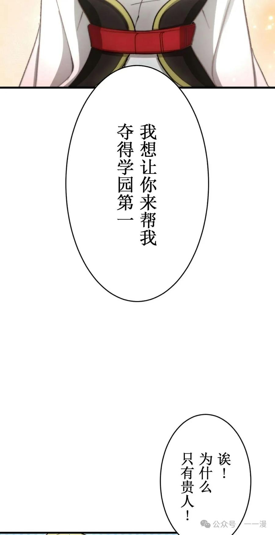 《异世界阴阳师与十二天将式神》第2集 第79页