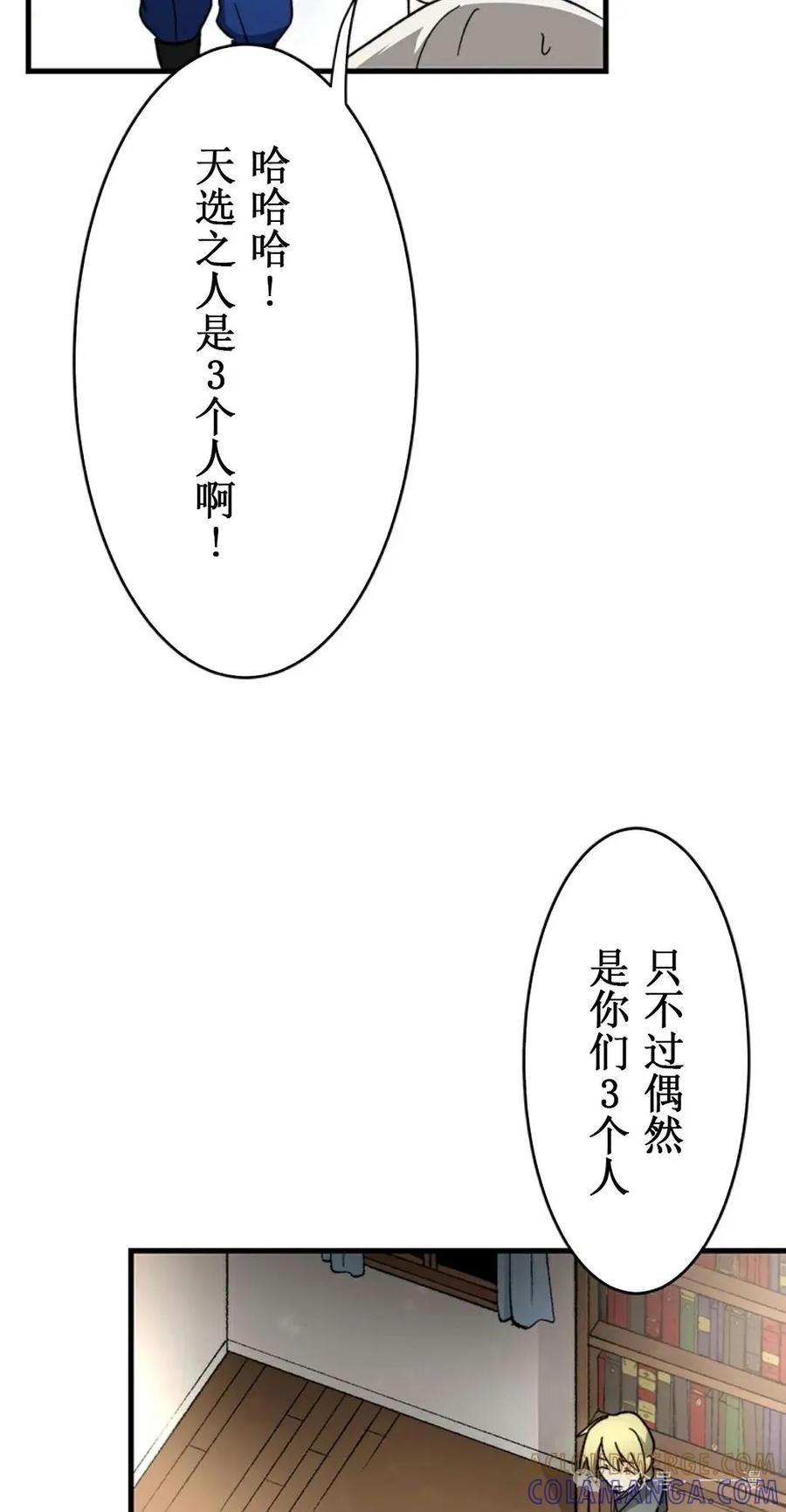 《异世界阴阳师与十二天将式神》第2集 第53页