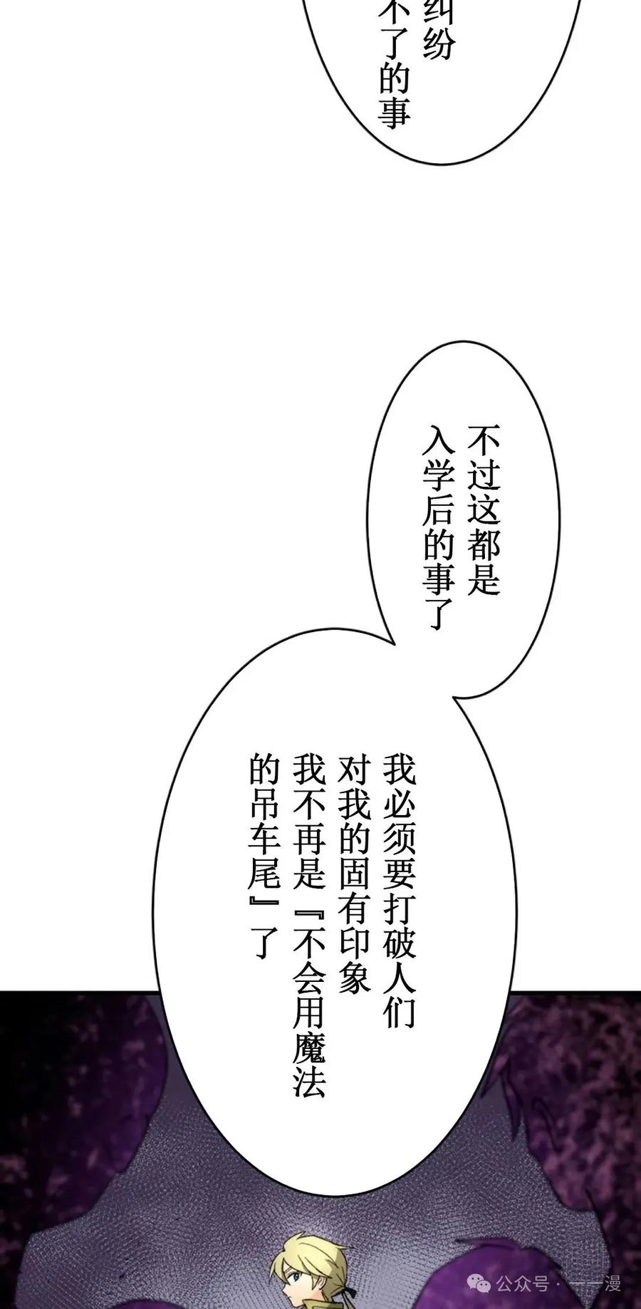 《异世界阴阳师与十二天将式神》第2集 第66页