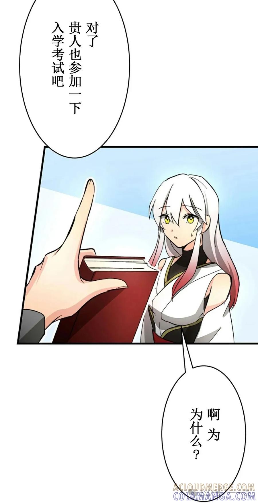 《异世界阴阳师与十二天将式神》第2集 第77页