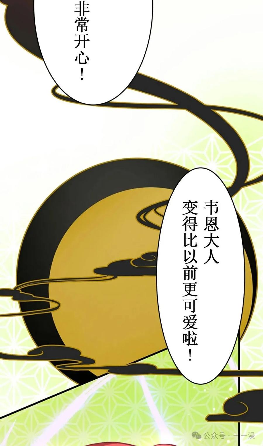 《异世界阴阳师与十二天将式神》第2集 第46页