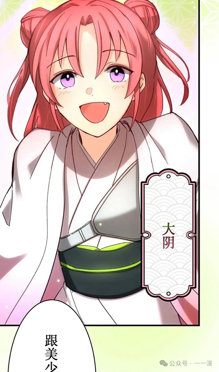 《异世界阴阳师与十二天将式神》第2集 第47页
