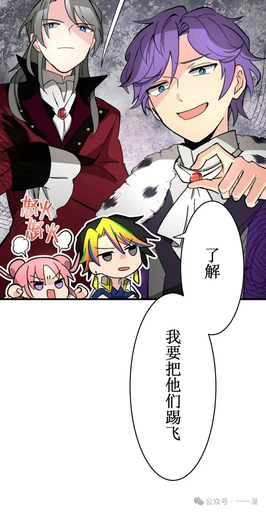 《异世界阴阳师与十二天将式神》第2集 第60页